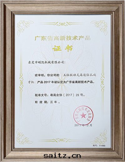 五(wǔ)軸聯動(dòng)式高(gāo)速鑽(zuàn)孔攻牙(yá)機(jī)産品認證證書(shū)