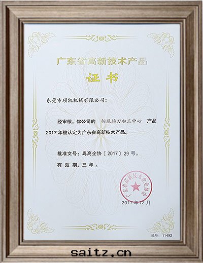 伺服換刀(dāo)加工中(zhōng)心(xīn)産品認證證書(shū)