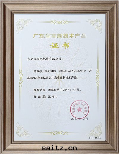 四(sì)軸聯動(dòng)式加工中(zhōng)心(xīn)産品認證證書(shū)