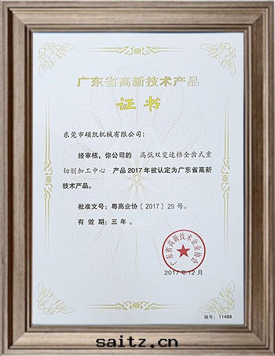 高(gāo)低(dī)双(shuāng)變(biàn)速檔全(quán)齒式重(zhòng)切(qiè)加工中(zhōng)心(xīn)産品認證證書(shū)