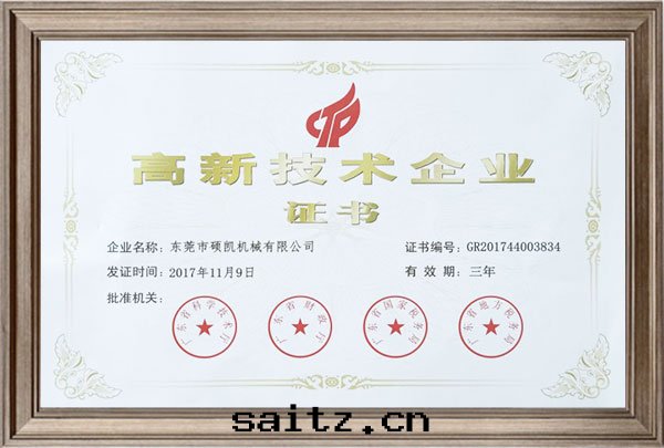 高(gāo)新(xīn)技術(shù)企業證書(shū)