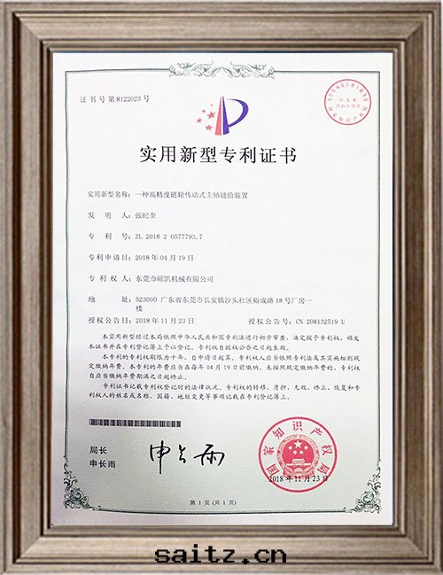 一(yī)種(zhǒng)高(gāo)精度(dù)链輪傳動(dòng)式主(zhǔ)軸進(jìn)給(gěi)裝(zhuāng)置