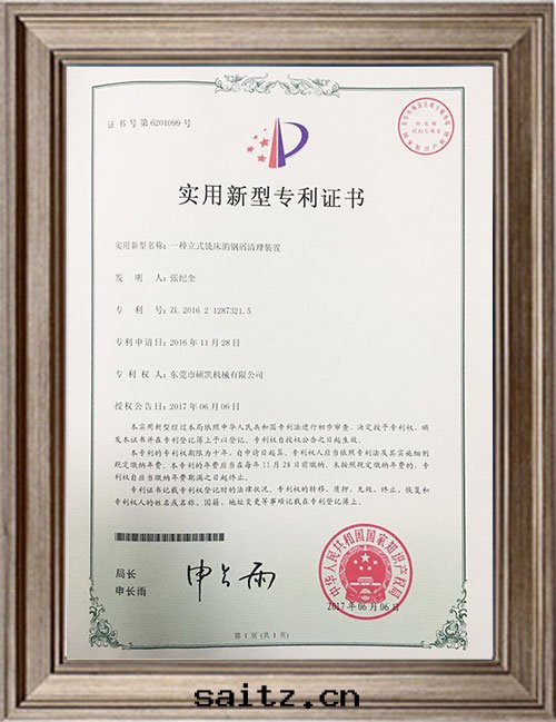 一(yī)種(zhǒng)立式銑床(chuáng)的鋼(gāng)屑清(qīng)理(lǐ)裝(zhuāng)置