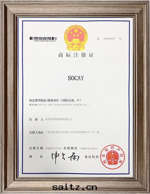 商标(biāo)注册(cè)證書(shū)