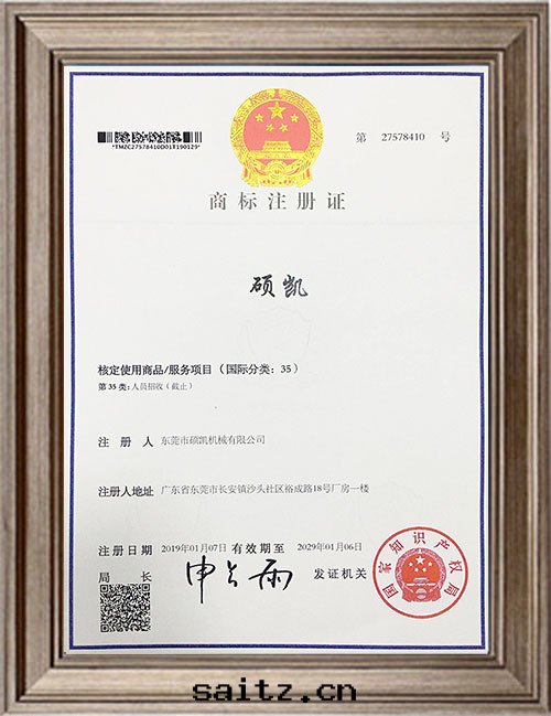 商标(biāo)注册(cè)證書(shū)