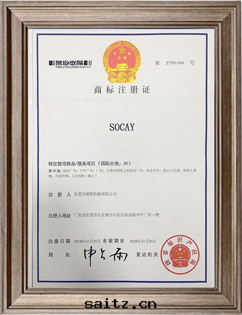 商标(biāo)注册(cè)證書(shū)