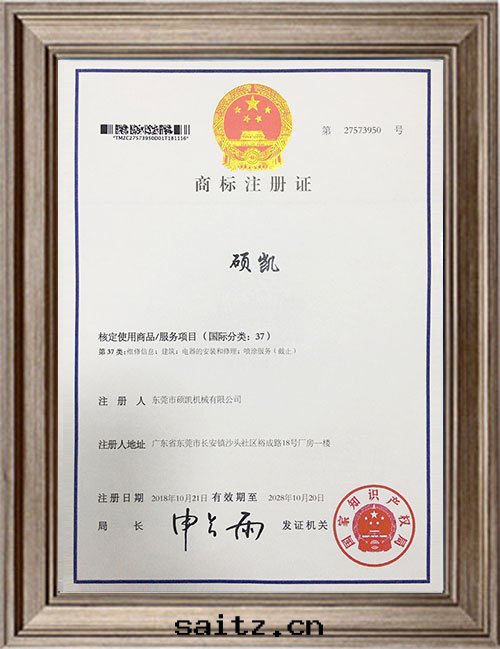 商标(biāo)注册(cè)證書(shū)