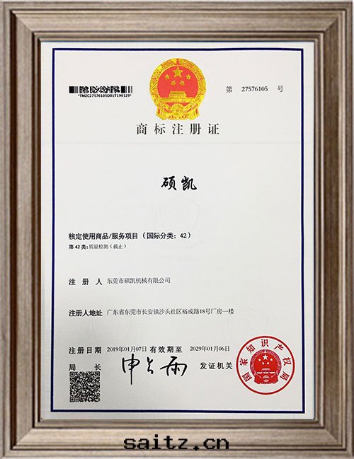 商标(biāo)注册(cè)證書(shū)