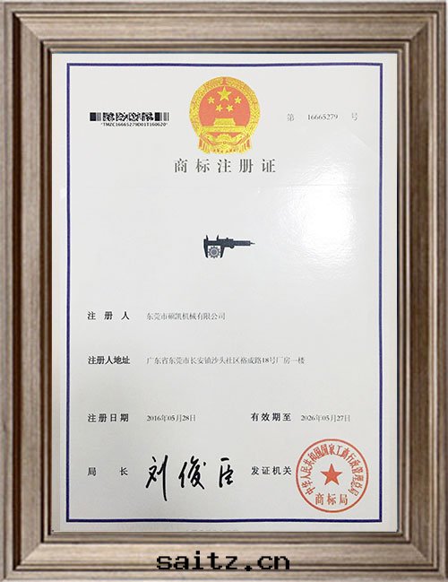 商标(biāo)注册(cè)證書(shū)