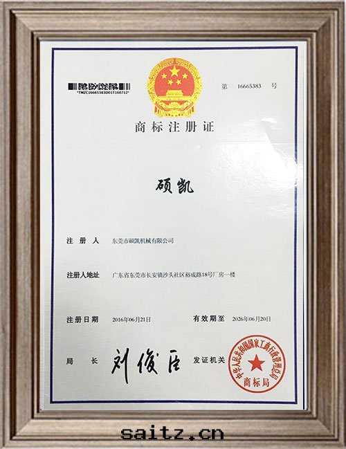 商标(biāo)注册(cè)證書(shū)